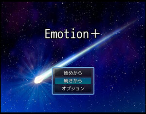 Emotion+のイメージ