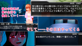 ヤンデレ少女はあなたしか見えない【フリー版】のゲーム画面「少女によって、主人公の生活は徐々に異変が生じるように……」