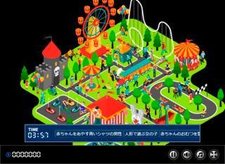 遊園地で人探しのゲーム画面「プレイ画面」