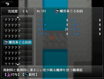 装備図鑑や敵の図鑑もちゃんとあります