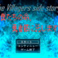 The Villagers side story ～僕たちの命、勇者様に託します～のイメージ