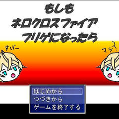 もしもネロクロスファイアがフリゲになったらのイメージ