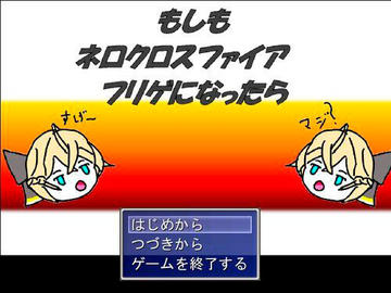 もしもネロクロスファイアがフリゲになったらのイメージ