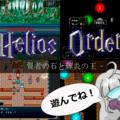 Helios Order －賢者の石と輝炎の王－のイメージ