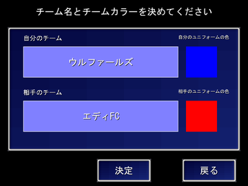 チーム名やチームカラーを設定できます