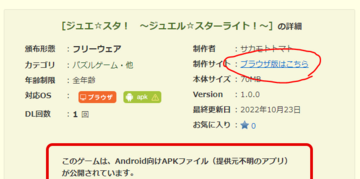 ランキング機能があるブラウザ版は、こちらをクリック！