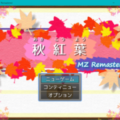 秋紅葉 MZ Remasteredのイメージ