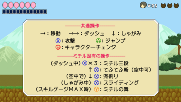 ポーズ画面で操作方法の確認