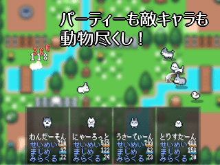 動物尽くしのゲームです