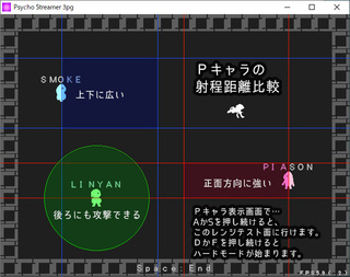 サイコストリーマーのゲーム画面「射程比較。」