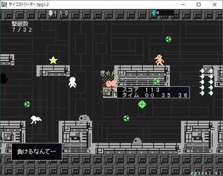 サイコストリーマーのゲーム画面「敵は強い。隠しアイテムを見つけよう。」