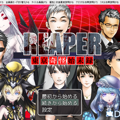 REAPER 東京奇怪始末録のイメージ