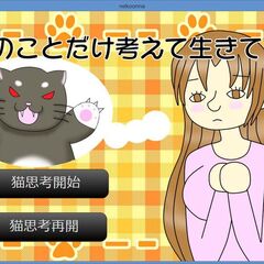 猫のことだけ考えて生きている女のイメージ