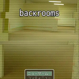 backroomsのイメージ