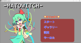 MATOWITCHのゲーム画面「タイトル画面」