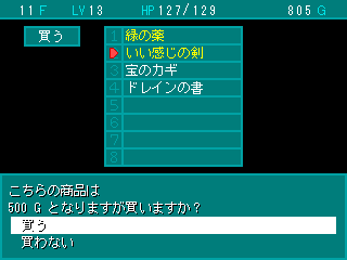 ローディングダンジョン3～やりすぎの天使～のゲーム画面「お金を使って商人からアイテムを購入することができる」