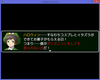 ミニポリスとハロウィンナイトのゲーム画面「本作の主人公は「二枚目」の中ボスだったポリスごっこの少年。」