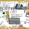 ゆみこのマッチング物語！☆のイメージ