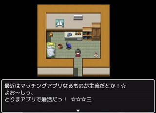 ゆみこのマッチング物語！☆のゲーム画面「プロフを良い感じにしよう」