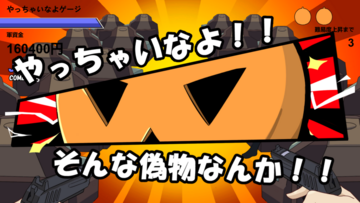 やっちゃいなタイムに突入し、軍資金を稼ぎまくれ！！