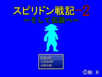 スピリドン戦記-2のタイトル画面