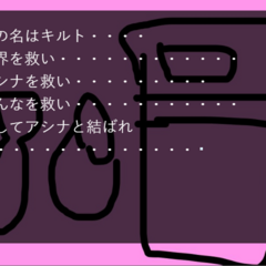 伝説の勇者、キルトのはじまり？短編のイメージ