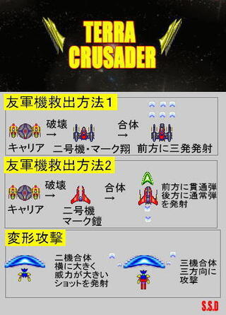 TERRA CRUSADERのゲーム画面「インストラクションカードその2」