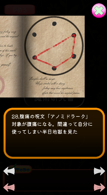 腹痛の呪文や変身の呪文などどこかで使うの？