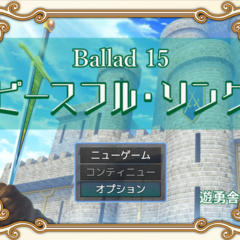 Ballad 15　ピースフル・ソングのイメージ