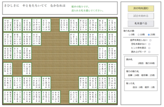 百人一首かるた処のゲーム画面「ゲーム画面」