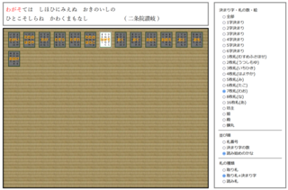 百人一首かるた処のゲーム画面「決まり字を覚える」