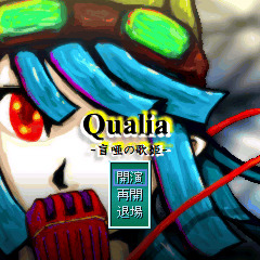 Qualia-盲唖の歌姫-のイメージ