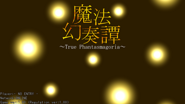 魔法幻奏譚～True Phantasmagoria～のイメージ