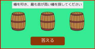 空き樽は音が高い!?のゲーム画面「プレイ画面」