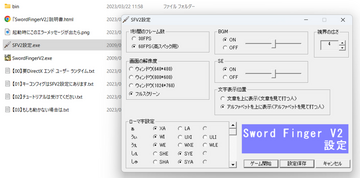 「キーコンフィグ」は「SFV2設定」にあります。FPSも60にしちゃいましょう。