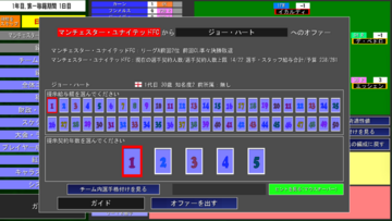 オファー画面です 基本的に全チームの中で一番提示金額が高いチームが契約できます