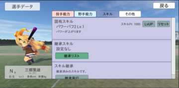 キャラクター画面です。育成状態の確認やスキル育成などの強化を行うことが可能です。