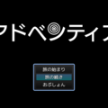 アドベンティア【体験版】のイメージ