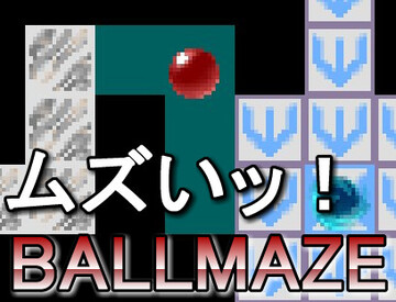 BALLMAZEのイメージ