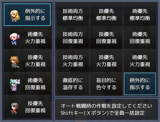 シャロウサヴァイヴのゲーム画面「オート戦闘時の作戦を設定する」