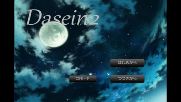 Dasein2のイメージ