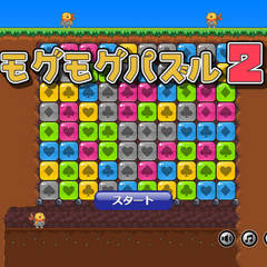 モグモグパズル2のイメージ