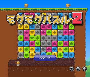 モグモグパズル2のイメージ