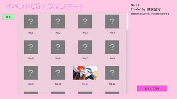 イベントCG・ファンアート画面