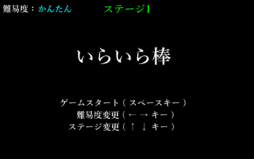 好きなステージ・難易度を選択して遊べる！