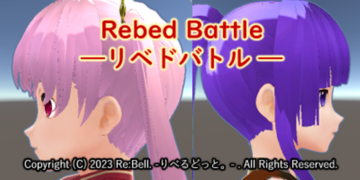 Rebed Battle-リベドバトル-のイメージ