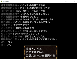 YOUR QUESTのゲーム画面「口調も選べます」