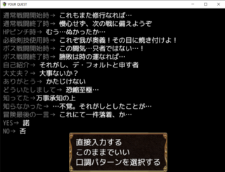 YOUR QUESTのゲーム画面「台詞は直接自分で入力することも可能です」