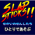 Slap Sticks～せかいのせんしたち～(仮)のイメージ