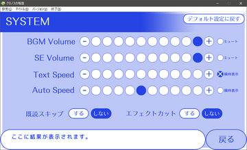 コンフィグ画面。NScripterで手作り。